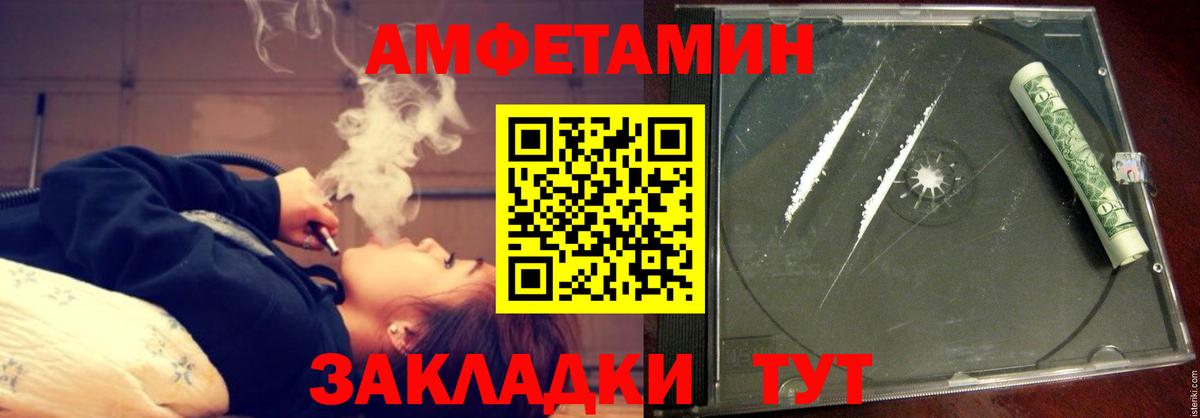 Большой Камень  Amphetamine Розовый  Вход с VPN 