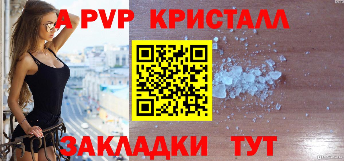 APVP кристаллы  A PVP СК КРИС  Большой Камень  Вход с VPN  А ПВП кристаллы 