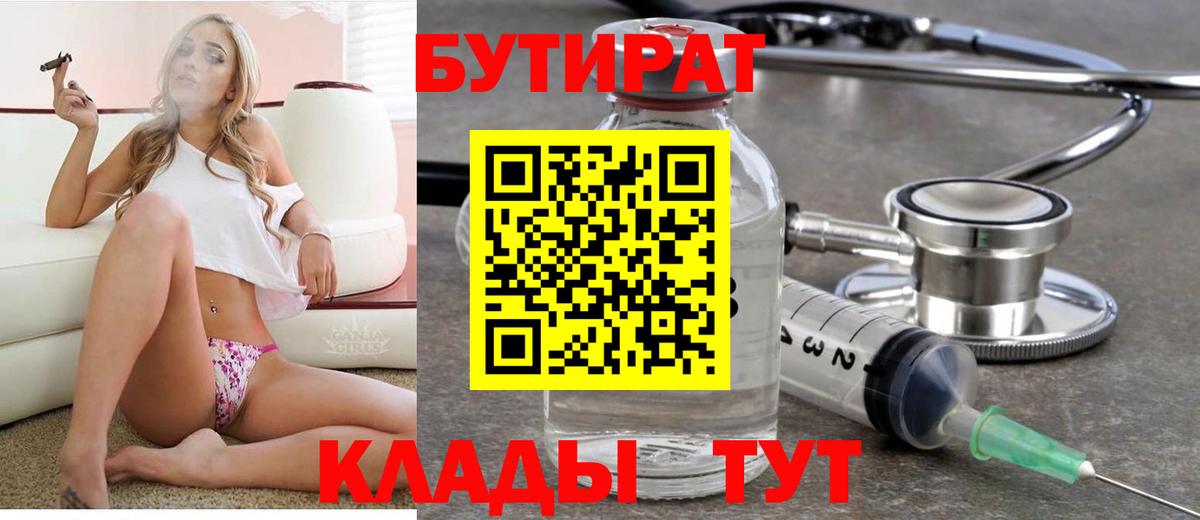 БУТИРАТ  Вход с VPN  Большой Камень  БУТИРАТ оксана 