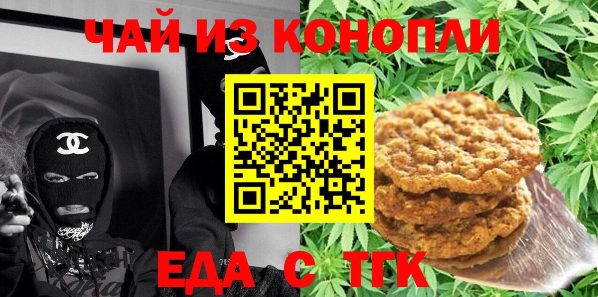 Canna-Cookies конопля  Вход с VPN  Большой Камень 