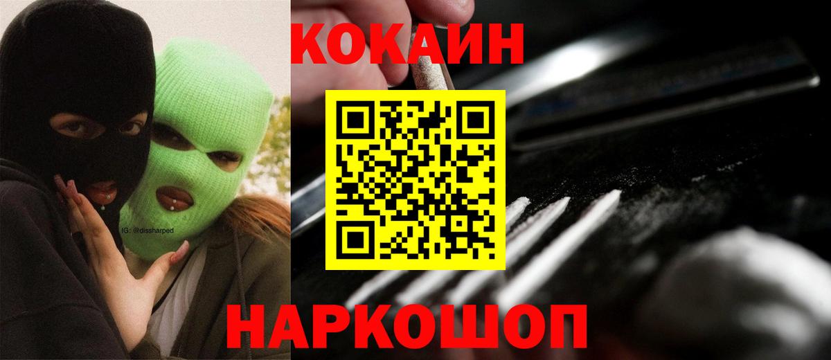 КОКАИН Перу  КОКАИН FishScale  Вход с VPN  Большой Камень 