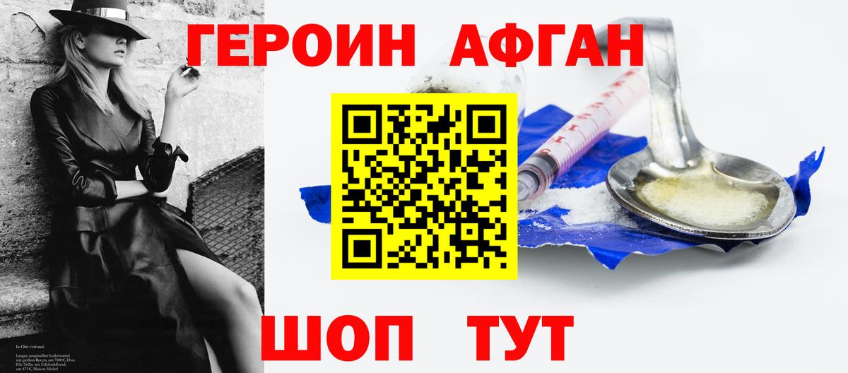 Героин  Героин Афган  Вход с VPN  Большой Камень 