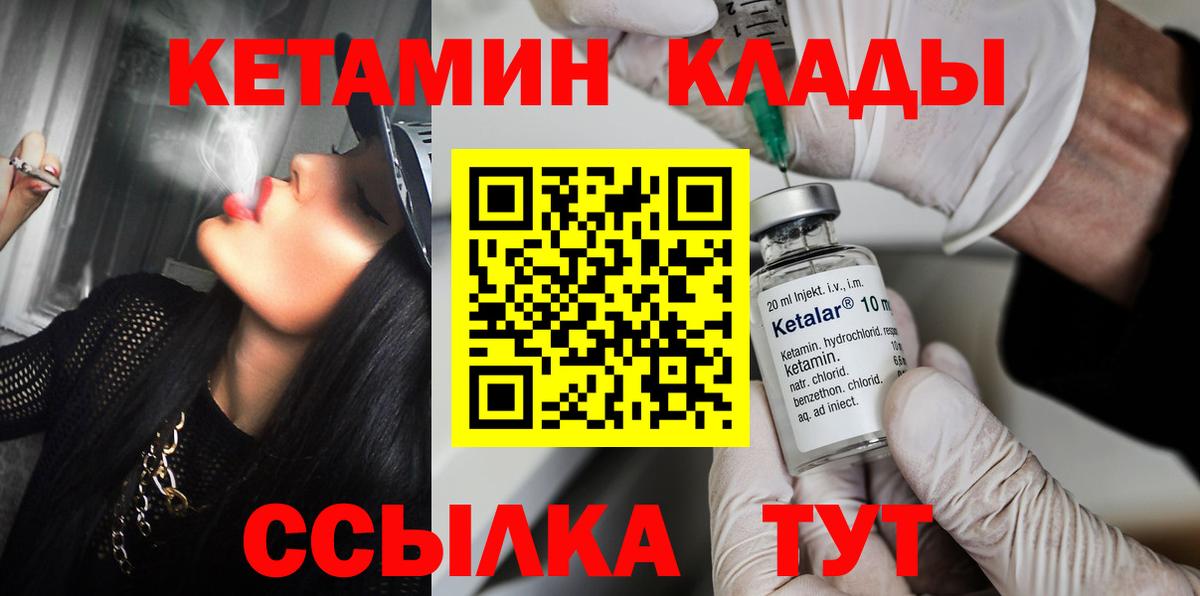 Кетамин ketamine  Вход с VPN  Большой Камень  Кетамин VHQ 