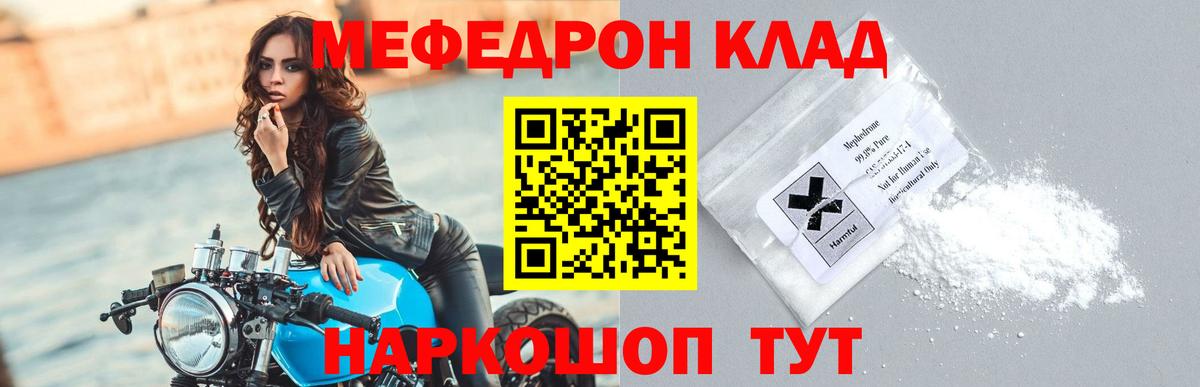МЯУ-МЯУ mephedrone  Вход с VPN  МЯУ-МЯУ  Мефедрон mephedrone  Меф  Большой Камень 