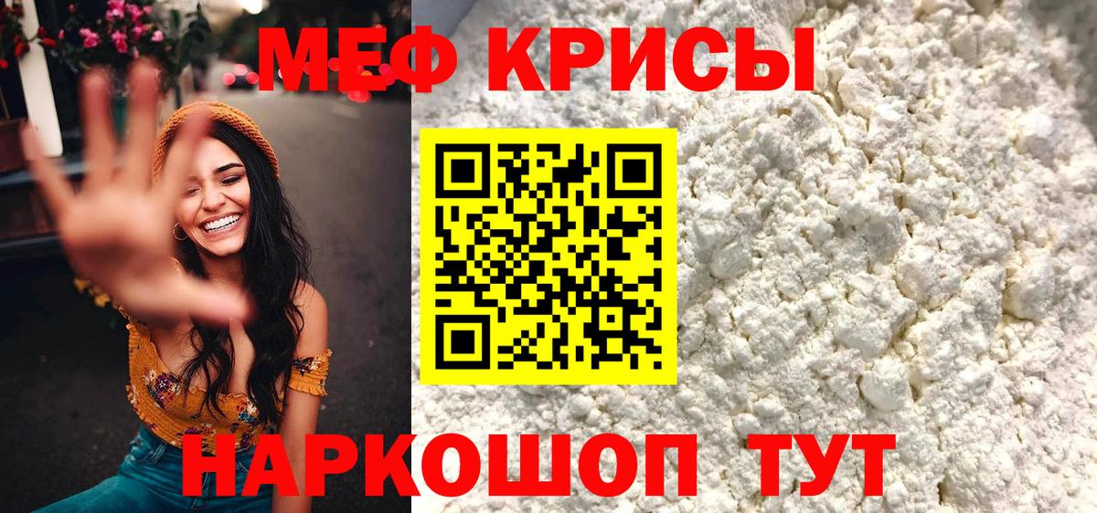 Меф мука Большой Камень
