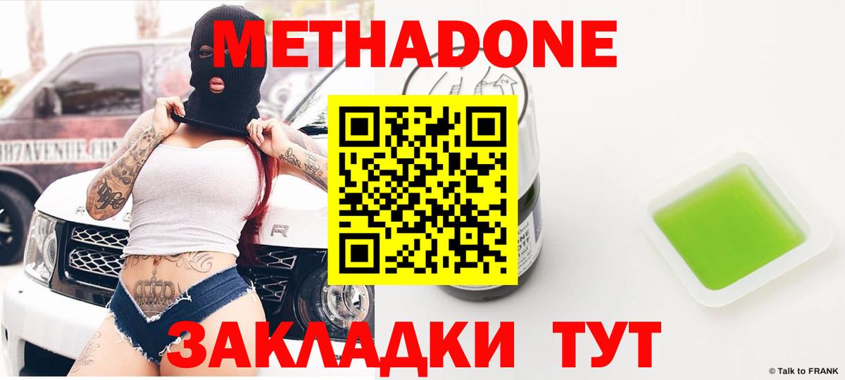 Метадон VHQ  МЕТАДОН methadone  Вход с VPN  Большой Камень 